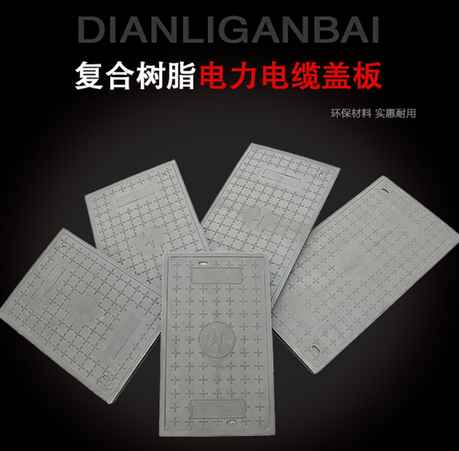 炉霍树脂复合电力盖板展示
